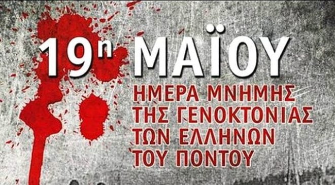Γενοκτονία Ποντίων: 100 χρόνια μνήμης για ένα διαρκές έγκλημα