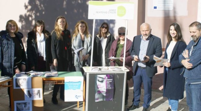 Ηχηρό μήνυμα για την εξάλειψη της Βίας κατά των Γυναικών (ΦΩΤΟ)