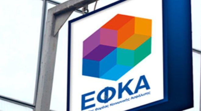 e-ΕΦΚΑ: Πότε λήγει η προθεσμία για τις εισφορές Ιουνίου