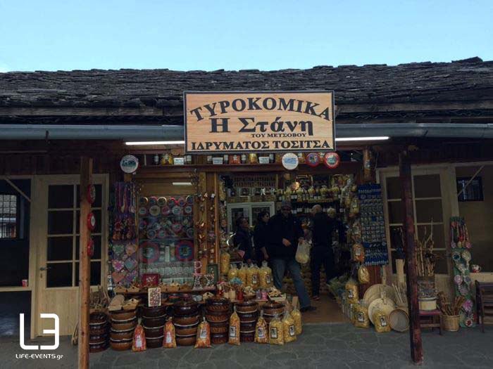 metsovo 1