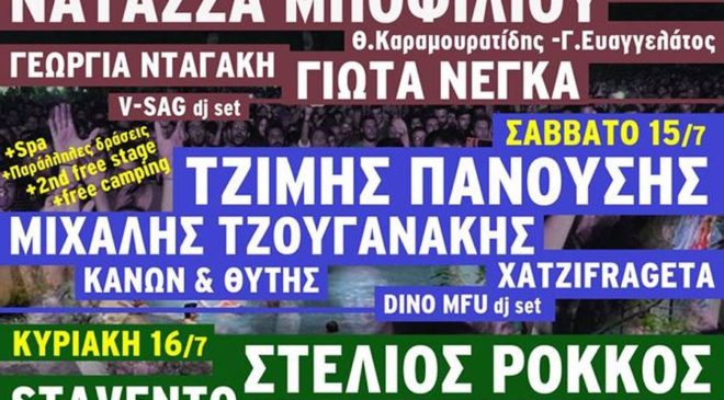 Αρχίζει το 6ο Φεστιβάλ Πόζαρ με πολλή μουσική