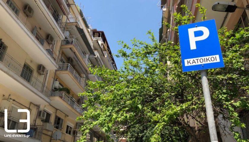 Θεσσαλονίκη: Αυτόματη η ανανέωση καρτών στάθμευσης μονίμων κατοίκων