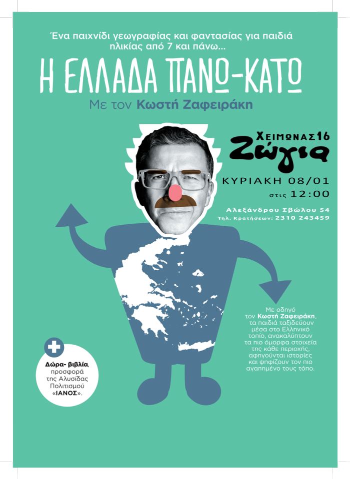 zafeirtakis 1